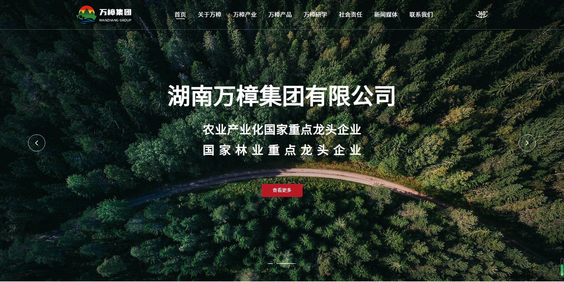 湖南萬樟集團品牌官網(wǎng)